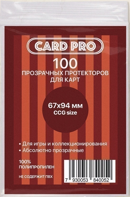 Протекторы Card-Pro 66х94 мм CCG Size (100 шт.)
