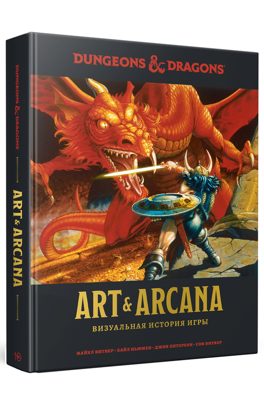 Dungeons & Dragons. Art & Arcana:   