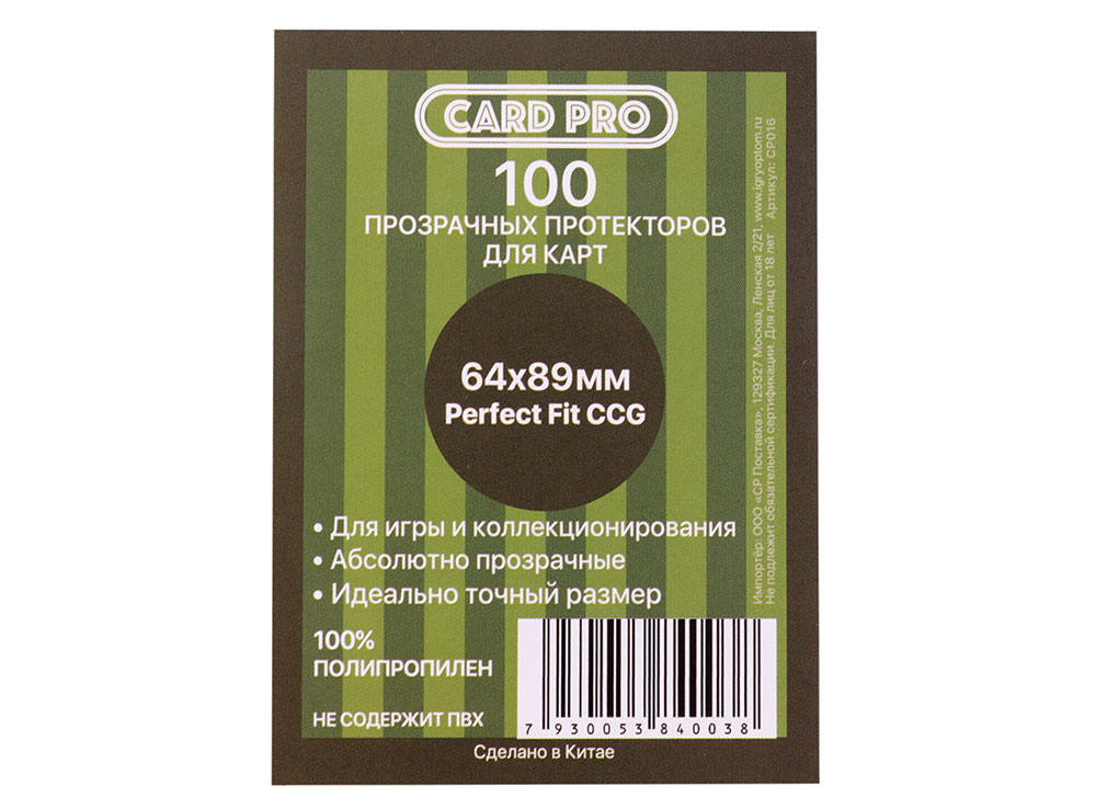 Протекторы Card-Pro 64х89 мм Perfect Fit (100 шт.)