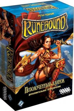 Runebound: Позолоченный клинок