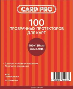 Протекторы Card-Pro 100х135 мм CCG Large (100 шт.)