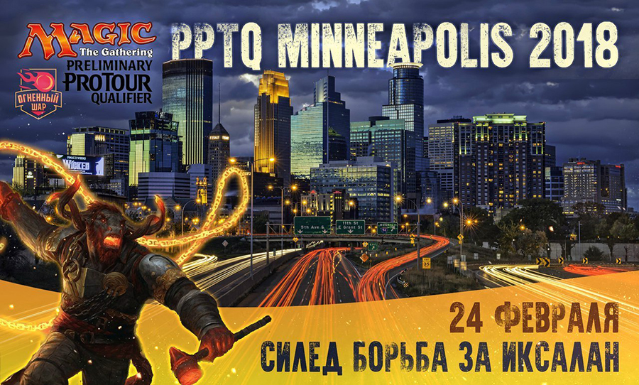 PPTQ Minneapolis  24   !