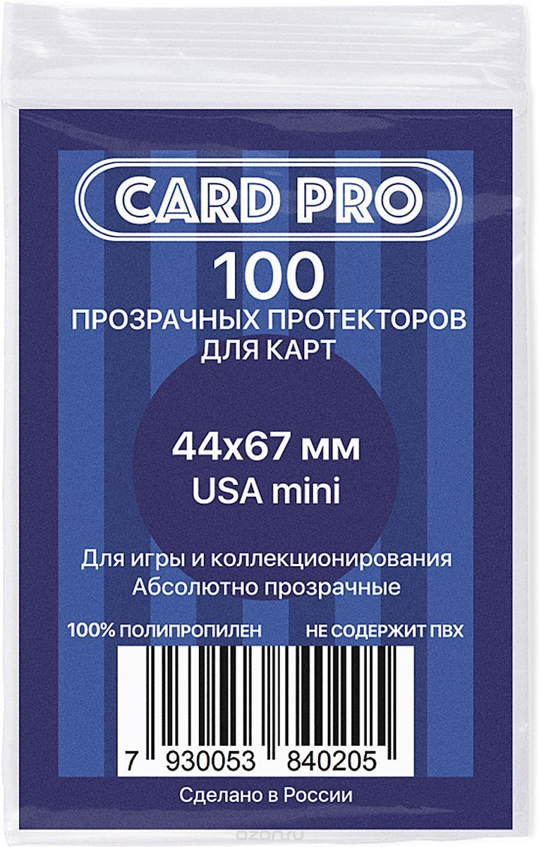 Протекторы Card-Pro 44х67 мм USA mini (100 шт.)