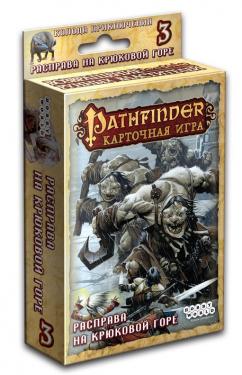 Pathfinder. Карточная игра: Возвращение Рунных Властителей.Сценарий №3 "Расправа на Крюковой горе"