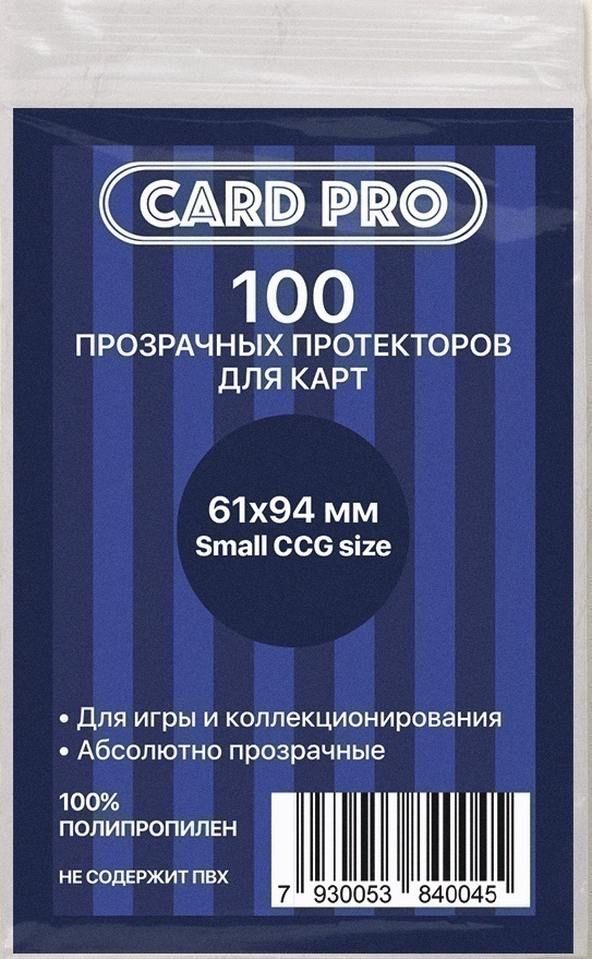 Протекторы Card-Pro 62х96 мм Small CCG Size (100 шт.)